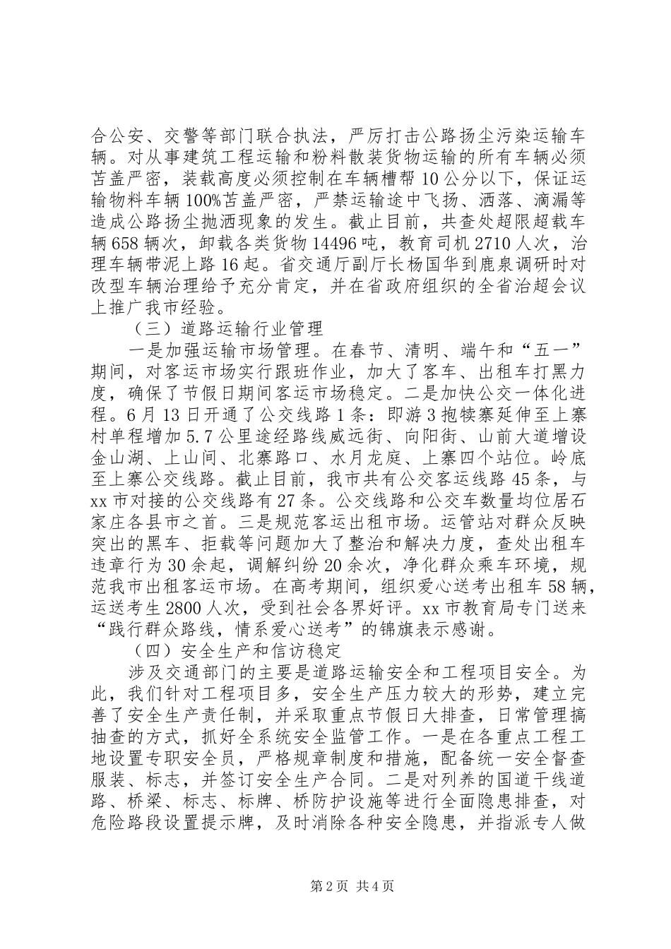 2024年区交通运输局上半年工作总结报告_第2页