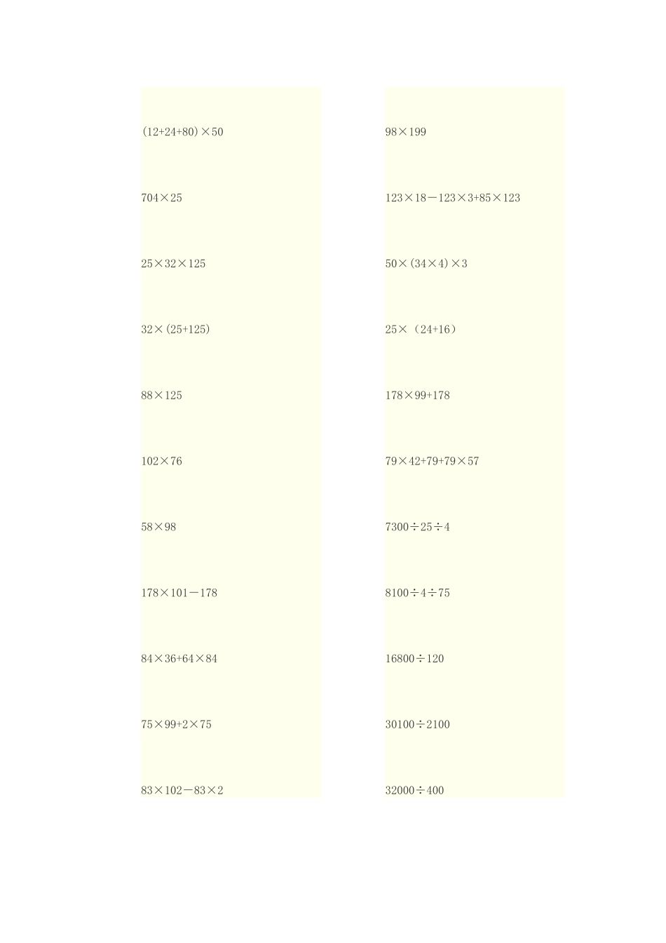 四年级下册简便运算100道_第2页