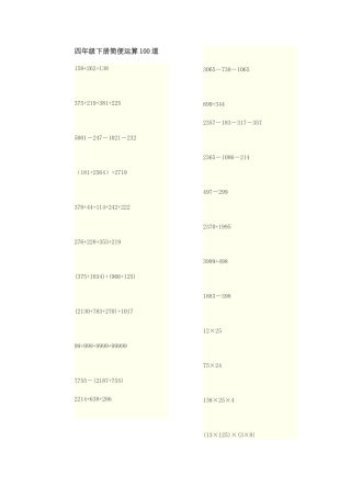 四年级下册简便运算100道
