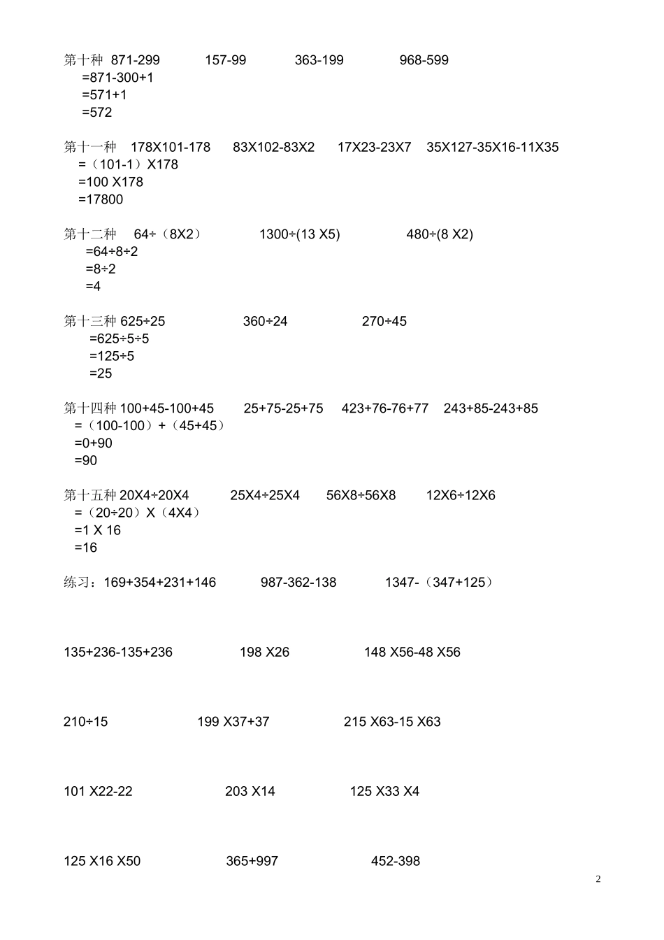 四年级下册简便运算集锦_第2页