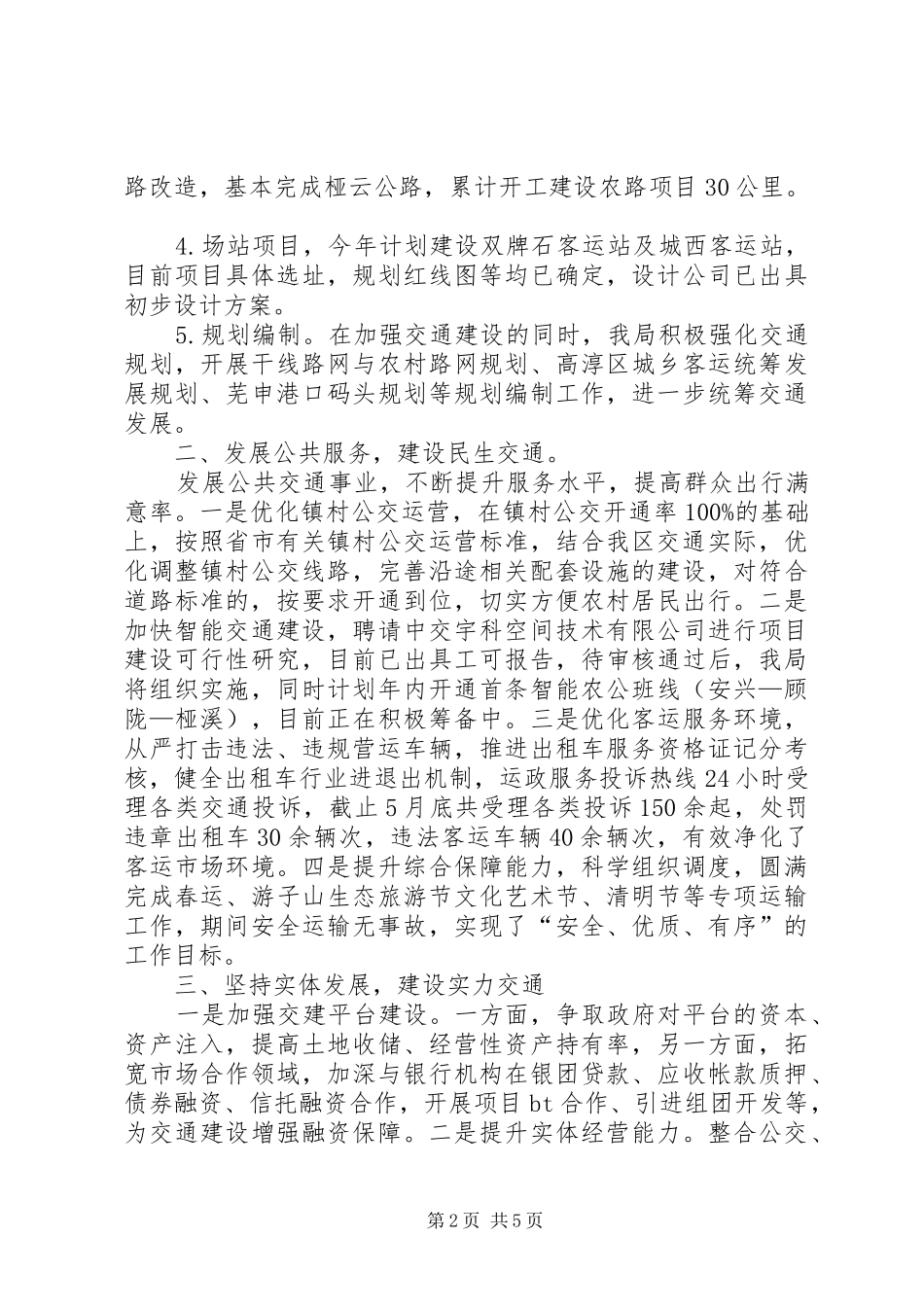 2024年区交通运输局上半年交通运输工作报告_第2页