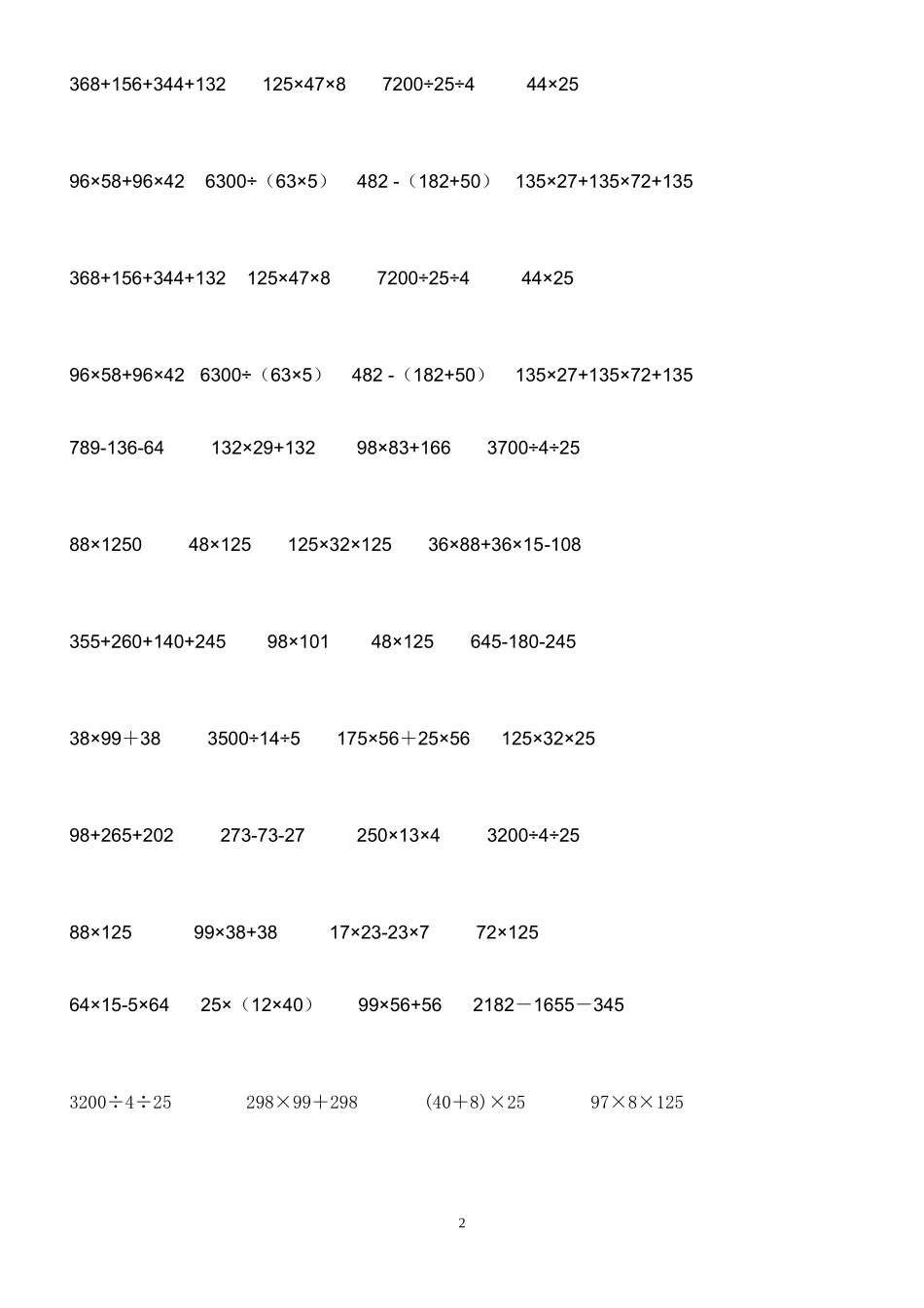 四年级下册简便运算精选_第2页