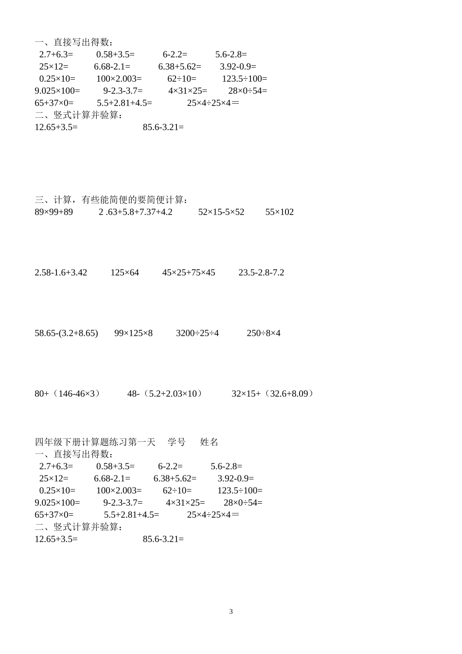 四年级下册简便运算精选_第3页