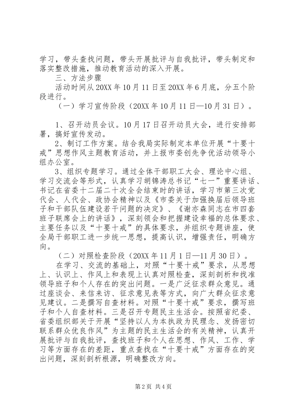 2024年机关事务局十要十戒工作方案_第2页