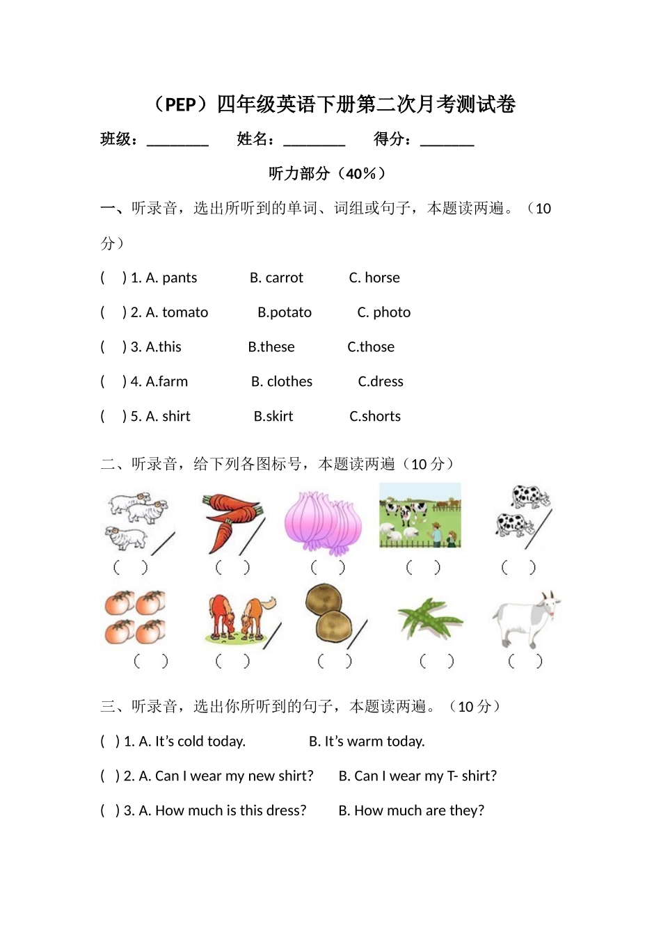 四年级英语下册第二次月考测试卷_第1页