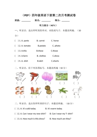 四年级英语下册第二次月考测试卷
