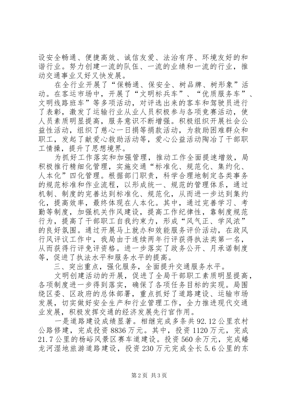 2024年区交通运输局申报十佳文明单位事迹材料_第2页