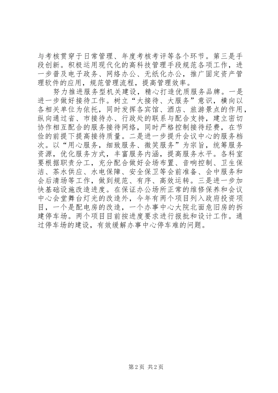 2024年机关事务局四型机关建设经验交流_第2页