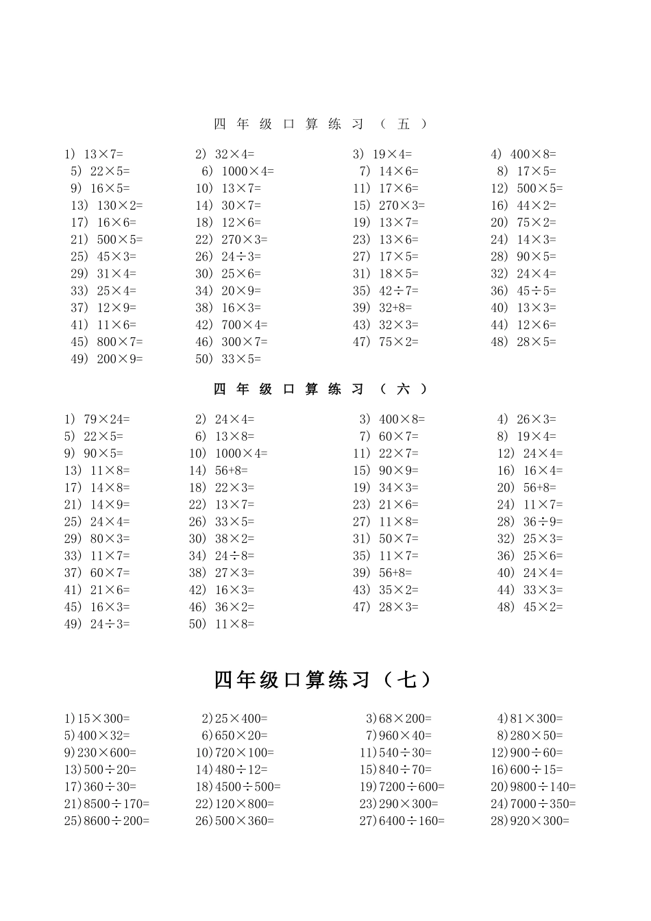 四年级下册简单口算题大全_第3页