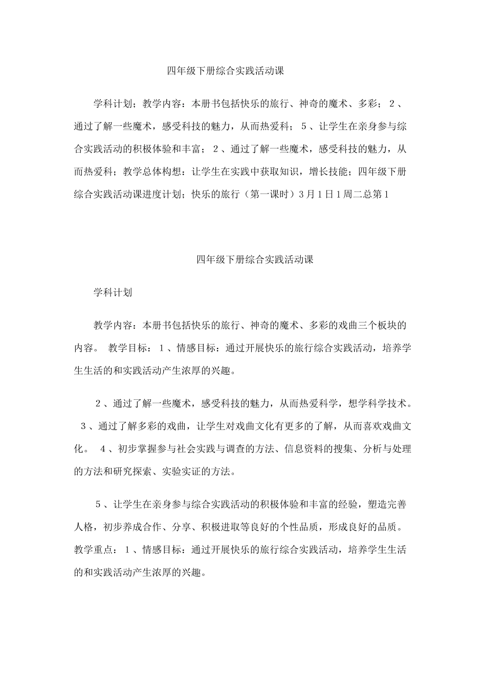 四年级下册综合实践活动课_第1页