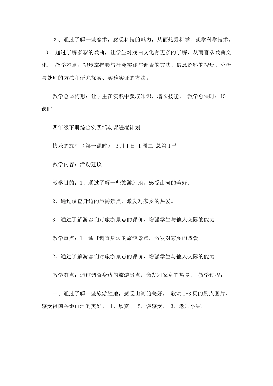 四年级下册综合实践活动课_第2页