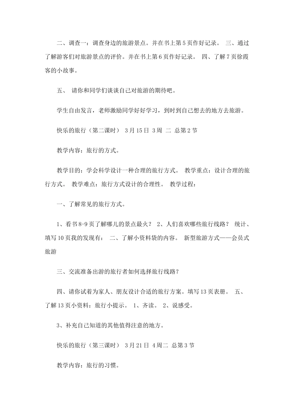 四年级下册综合实践活动课_第3页