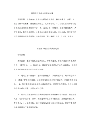 四年级下册综合实践活动课