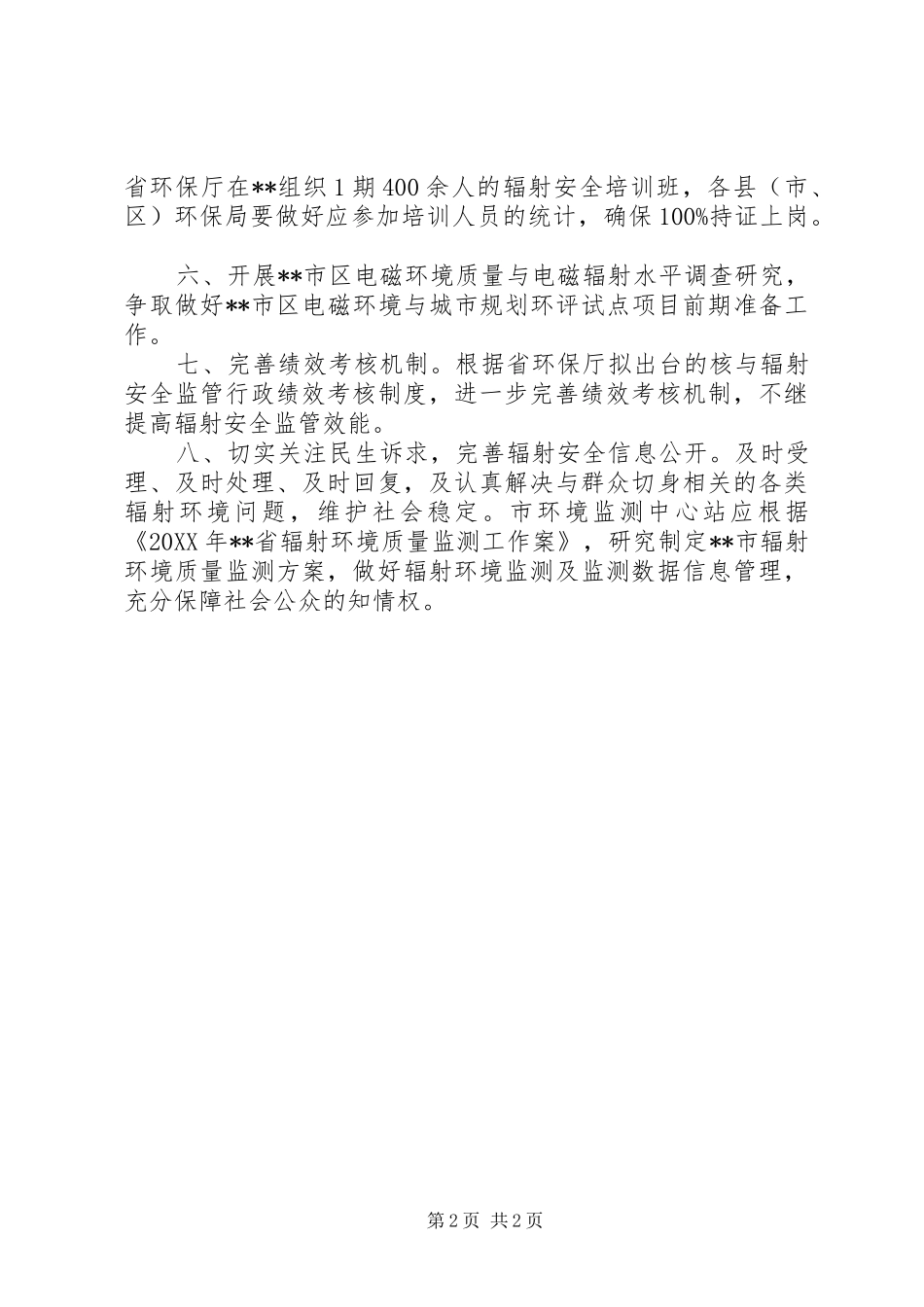 2024年核与辐射安全监管工作要点_第2页