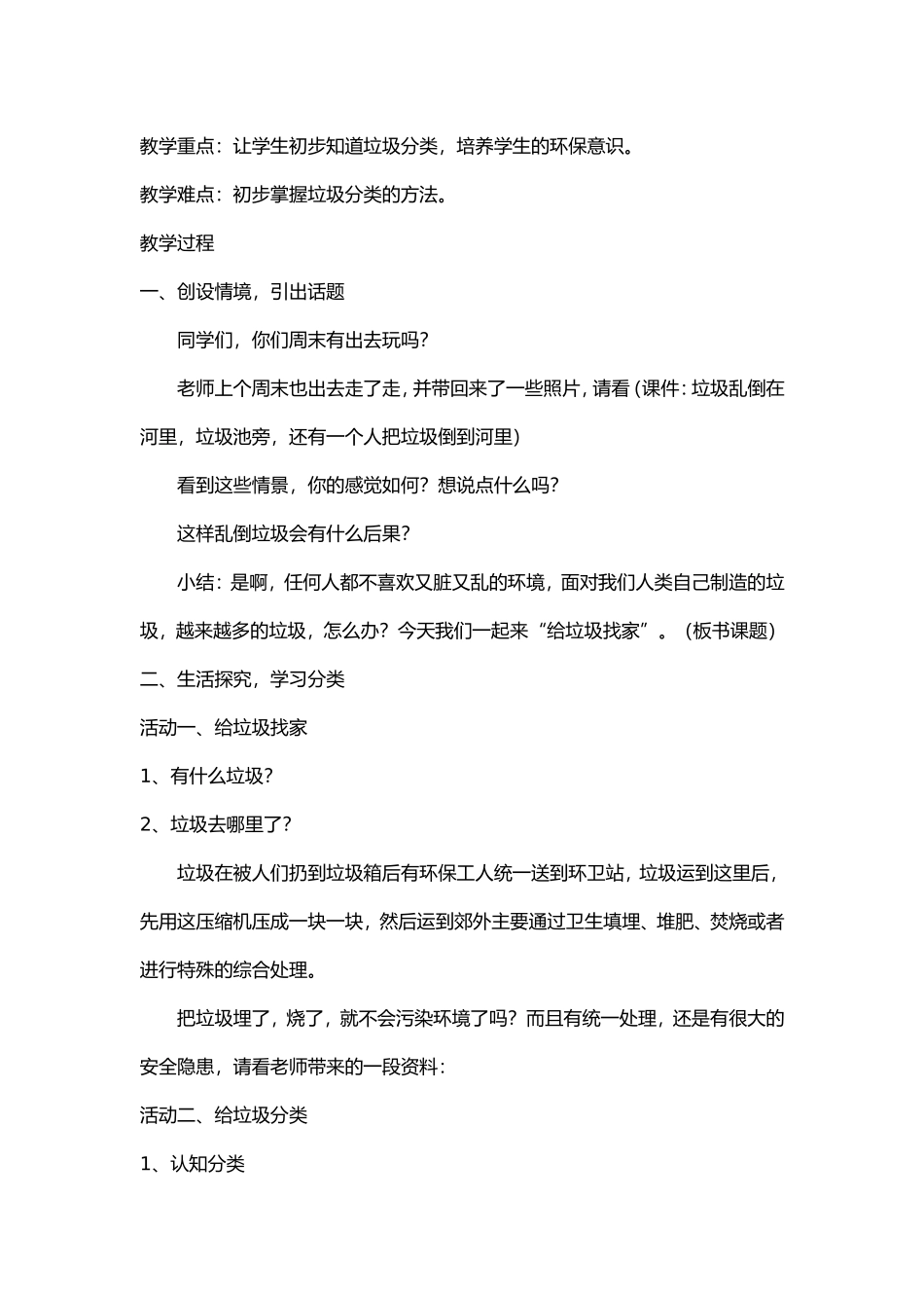 四年级下册健康教育课教案_第3页