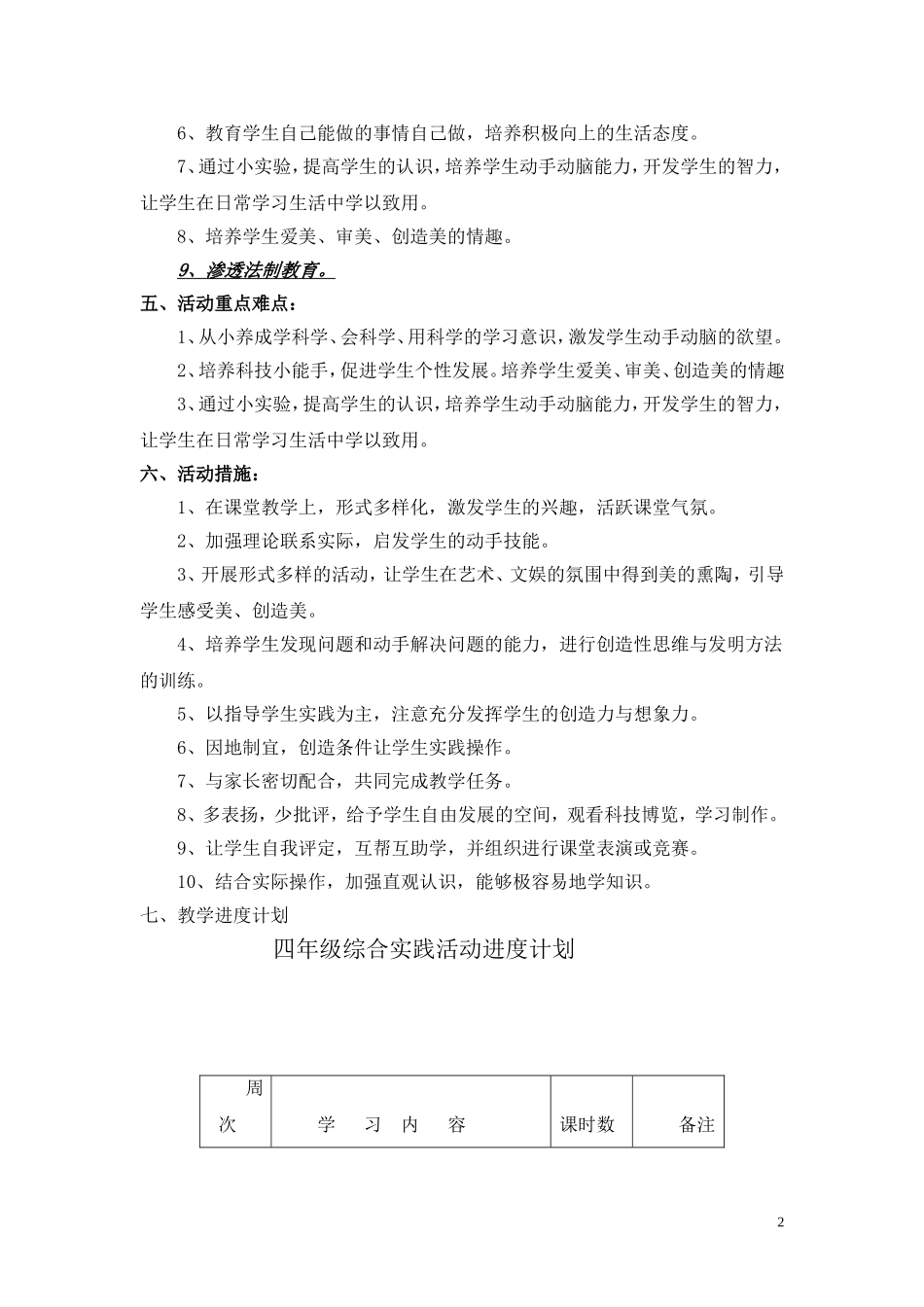 四年级下册综合实践活动课教案_第2页