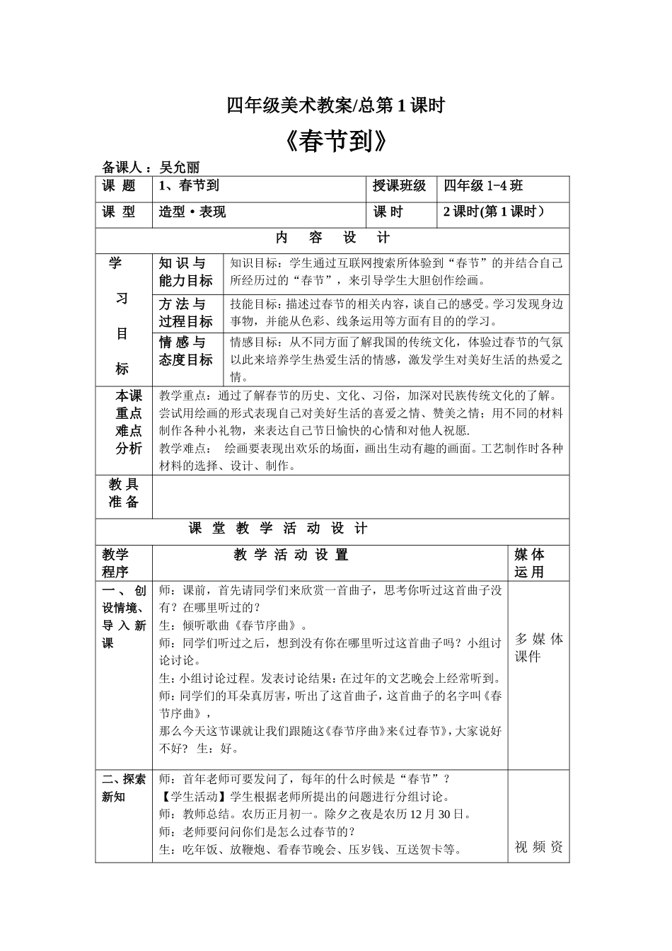四年级下册教案(同名8433)_第2页