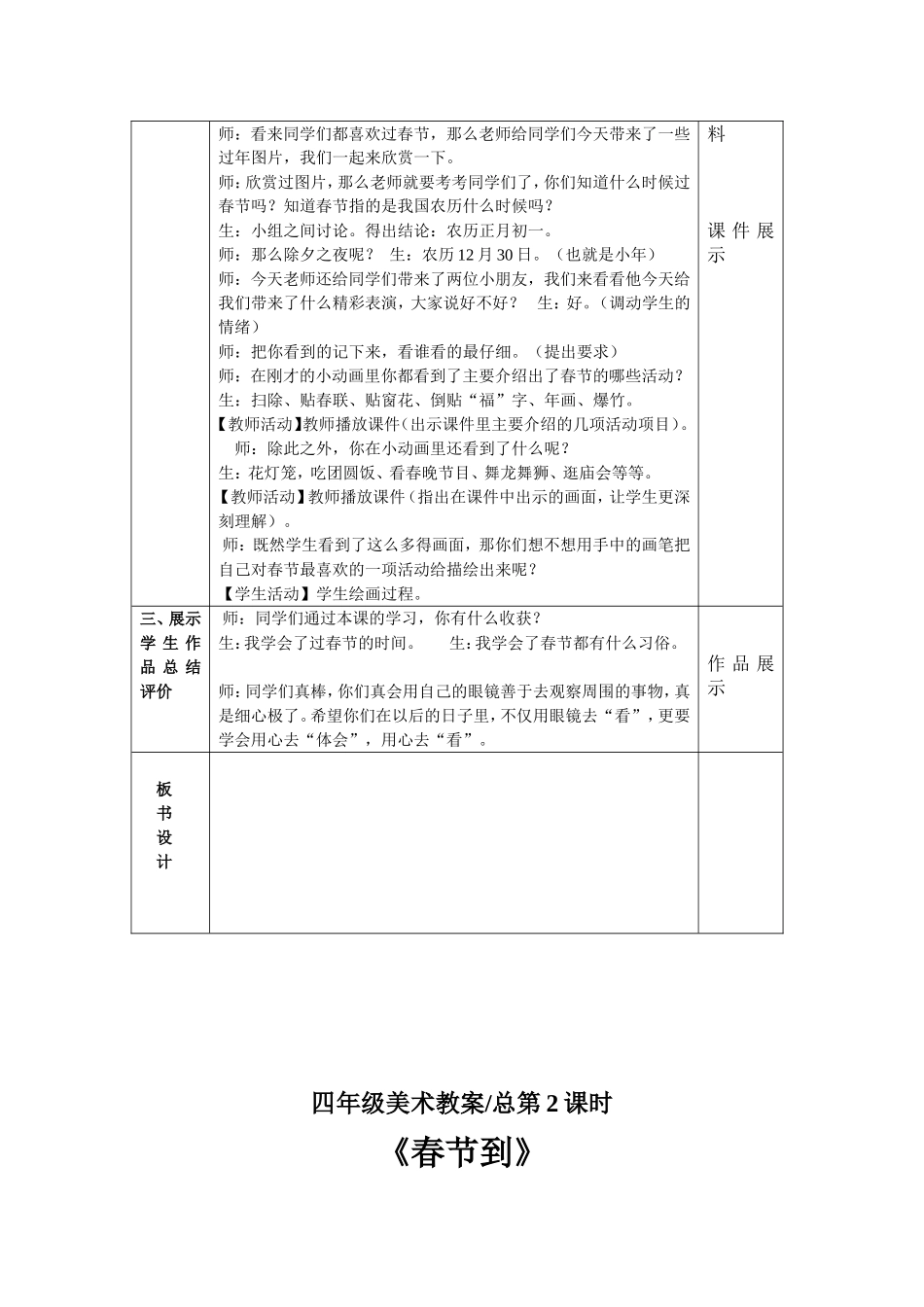 四年级下册教案(同名8433)_第3页