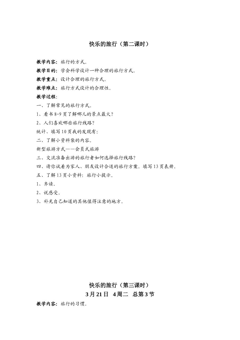 四年级下册综合实践教案(同名6161)_第3页