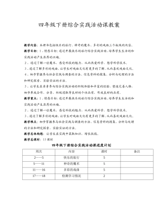四年级下册综合实践教案(同名6161)