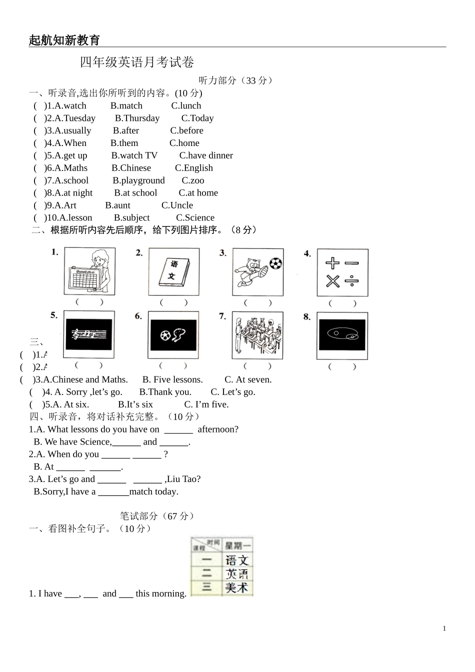 四年级英语下册第一次月考试卷_第1页