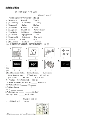 四年级英语下册第一次月考试卷
