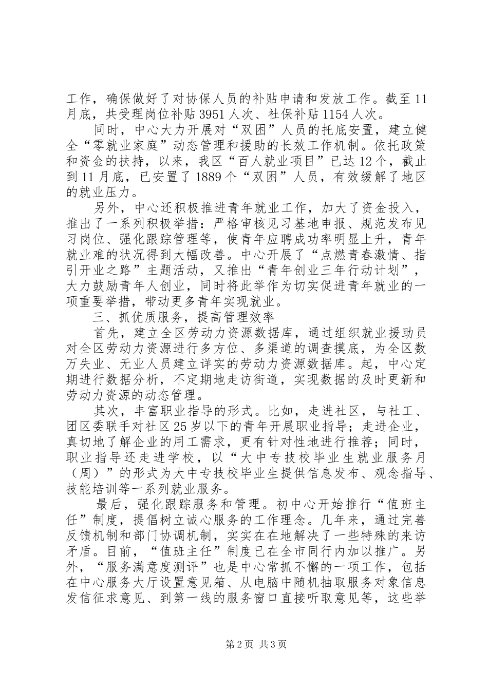 2024年区就业促进中心先进事迹介绍_第2页