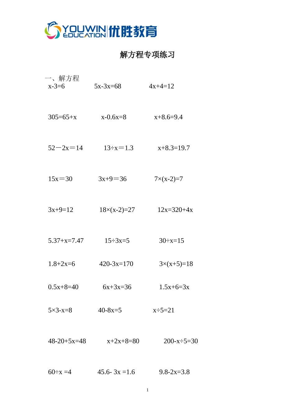 四年级下册解方程_第1页
