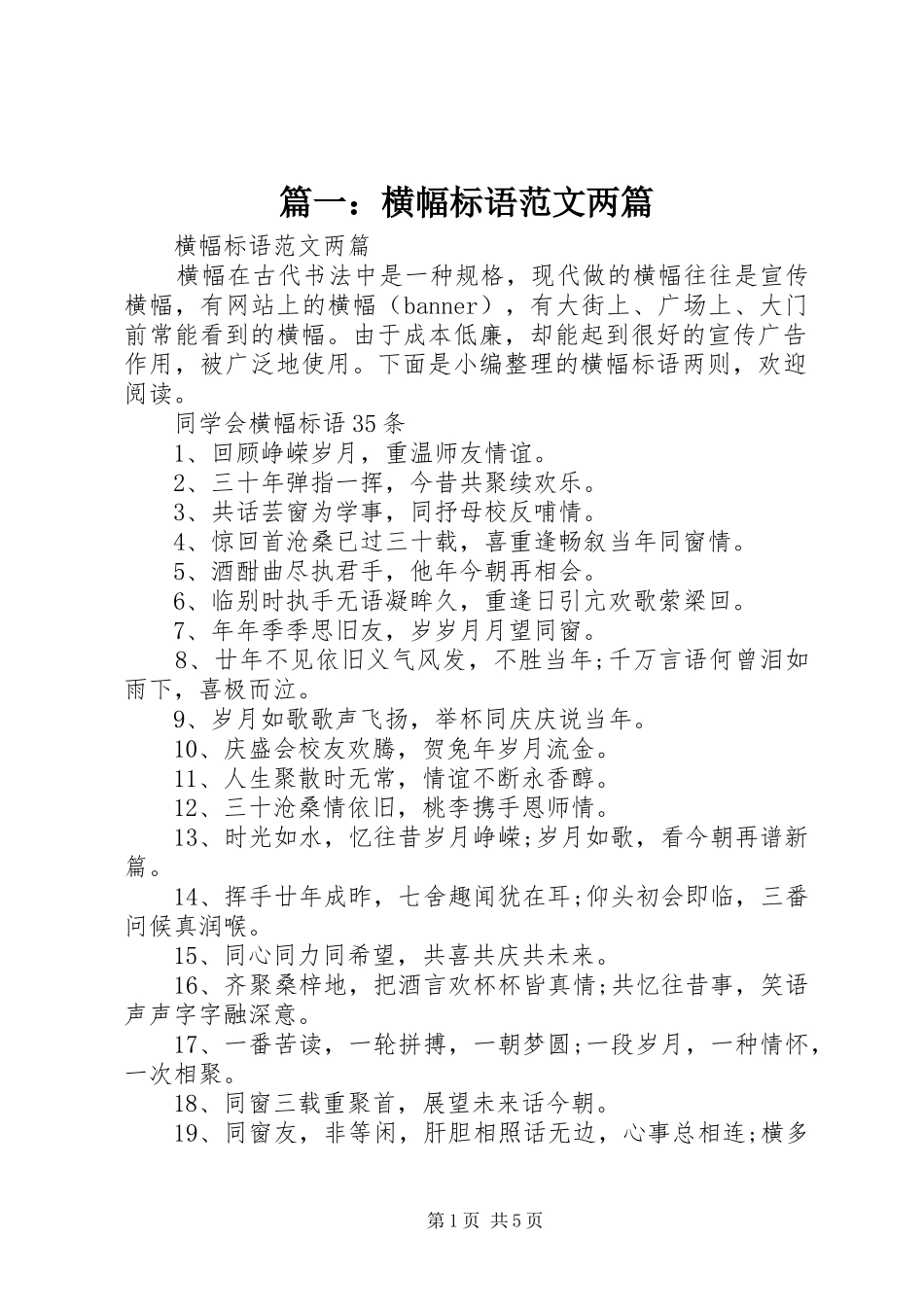 2024年横幅标语范文两篇_第1页