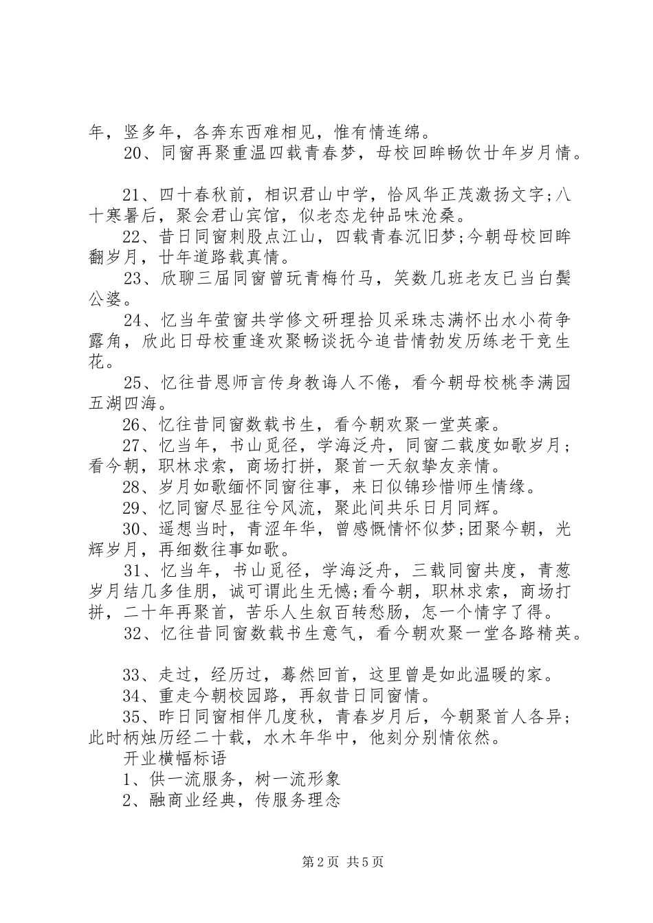 2024年横幅标语范文两篇_第2页