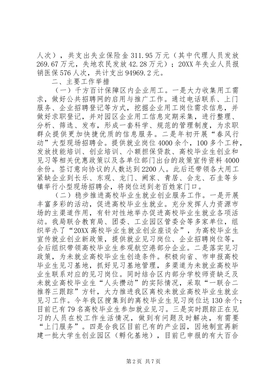 2024年区就业服务管理局年度工作总结暨工作计划_第2页