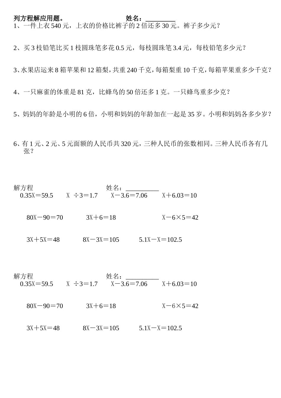四年级下册解方程及列方程解应用题专项复习_第1页
