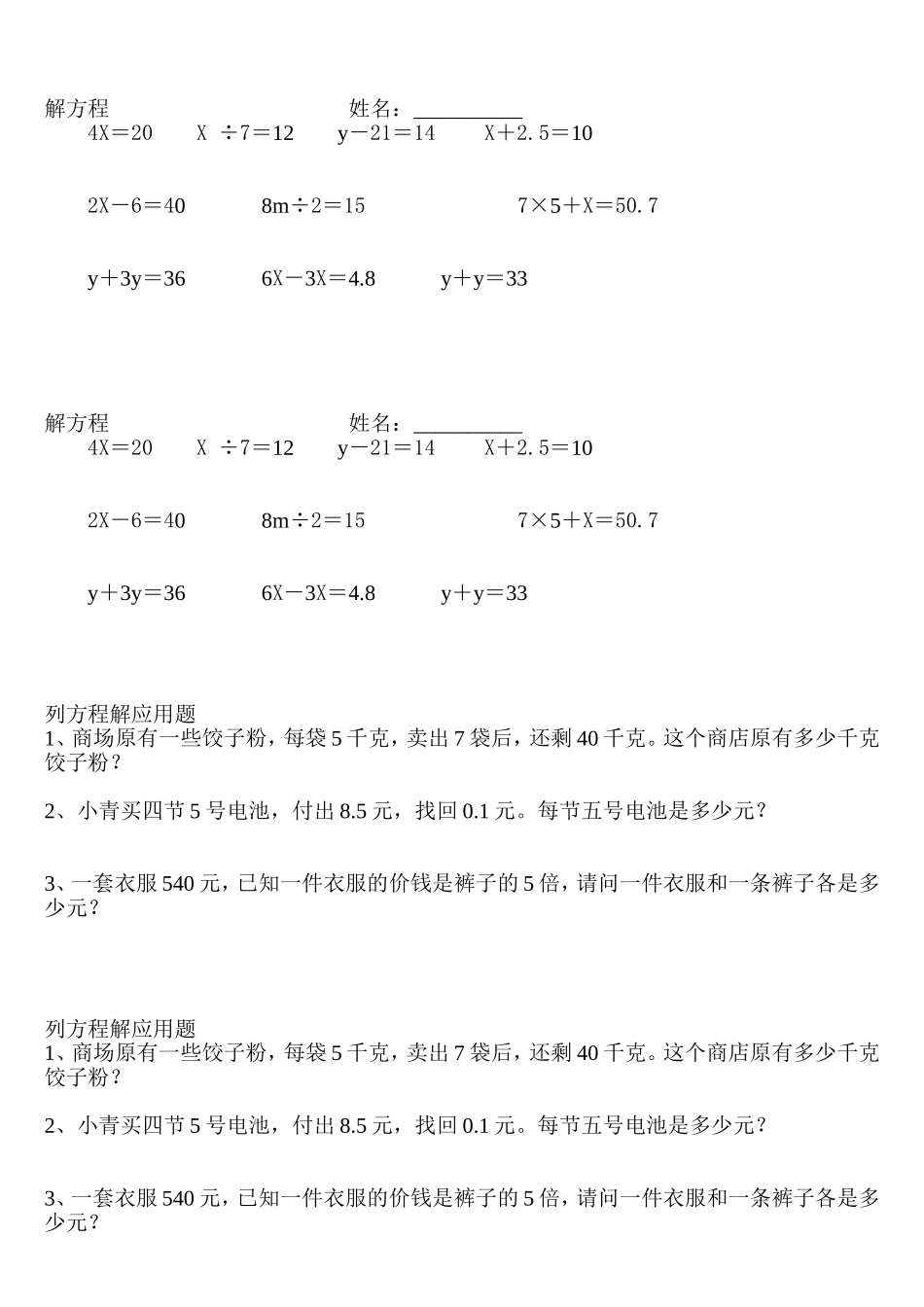 四年级下册解方程及列方程解应用题专项复习_第2页