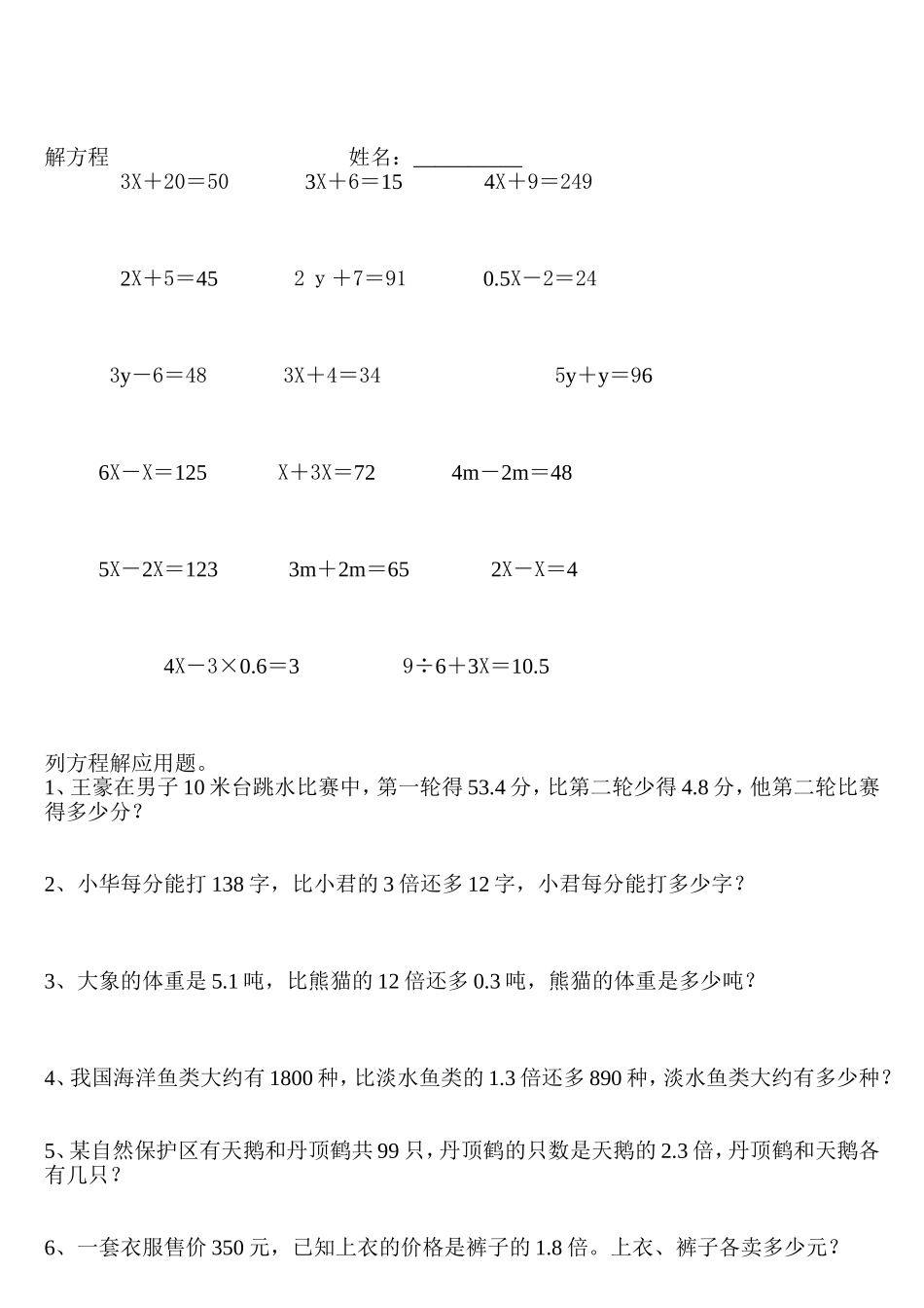 四年级下册解方程及列方程解应用题专项复习_第3页