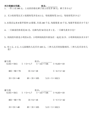 四年级下册解方程及列方程解应用题专项复习