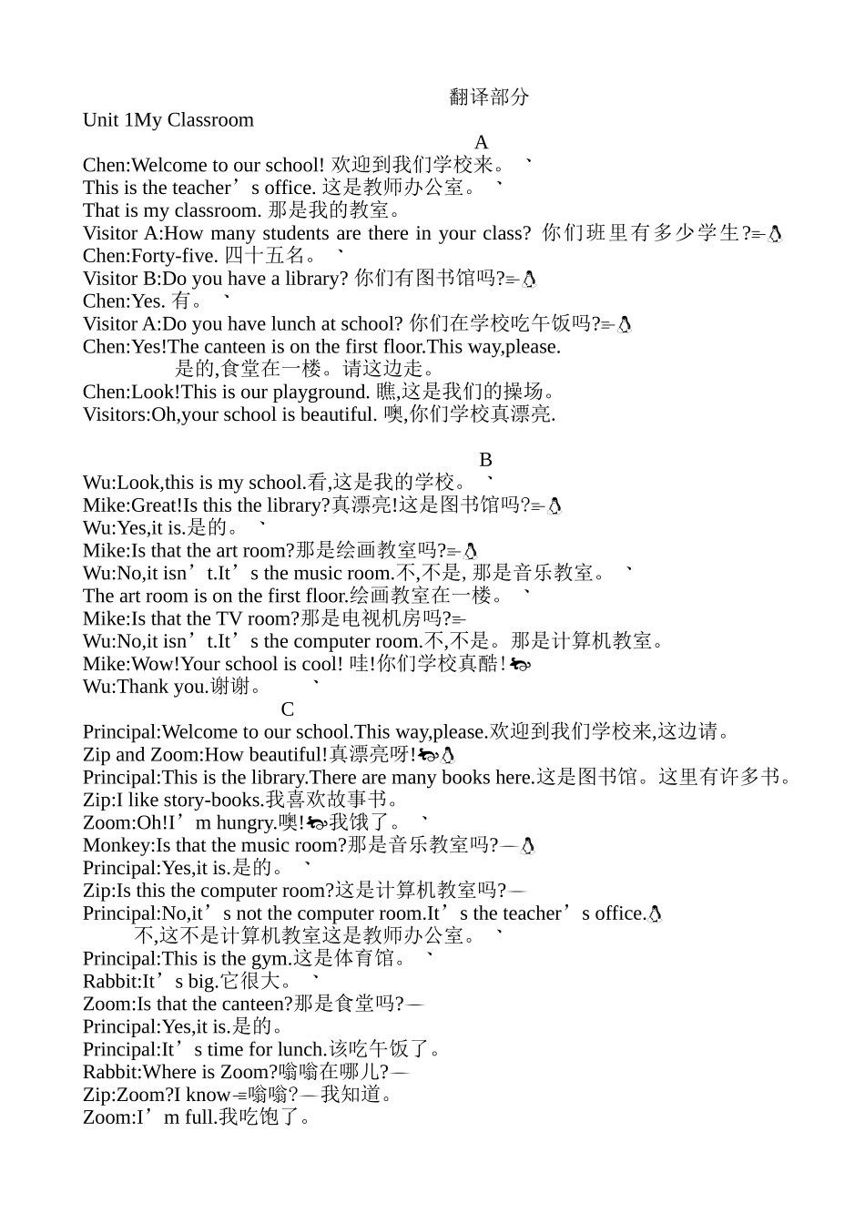 四年级英语下册翻译部分_第1页