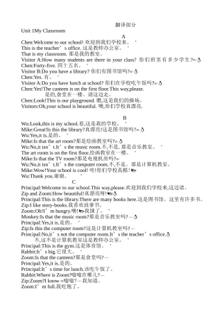 四年级英语下册翻译部分