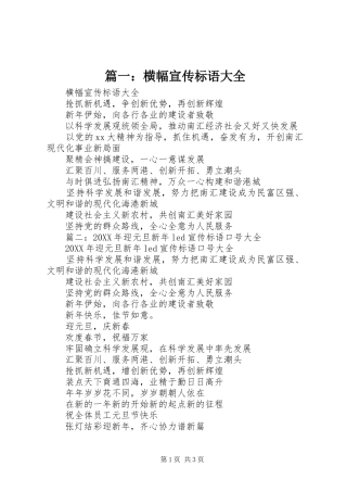 2024年横幅宣传标语大全
