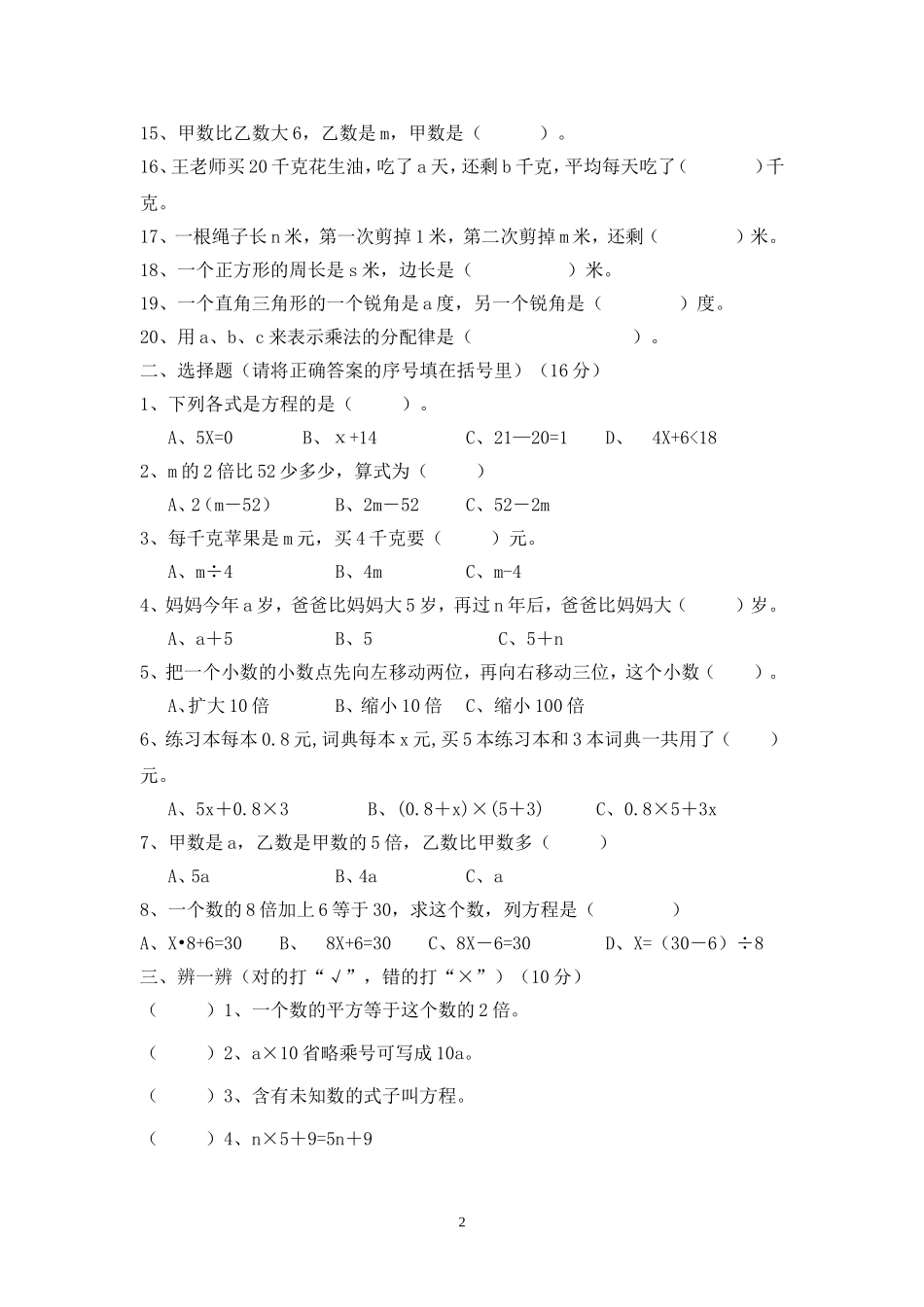 四年级下册解方程练习及其测试题_第2页