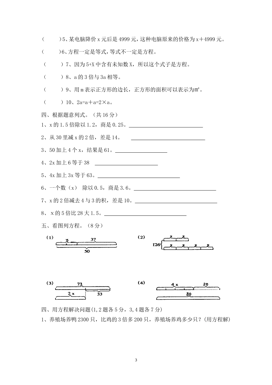 四年级下册解方程练习及其测试题_第3页