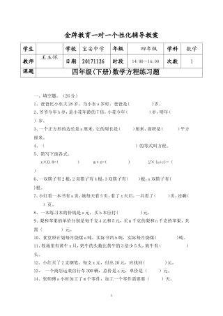 四年级下册解方程练习及其测试题