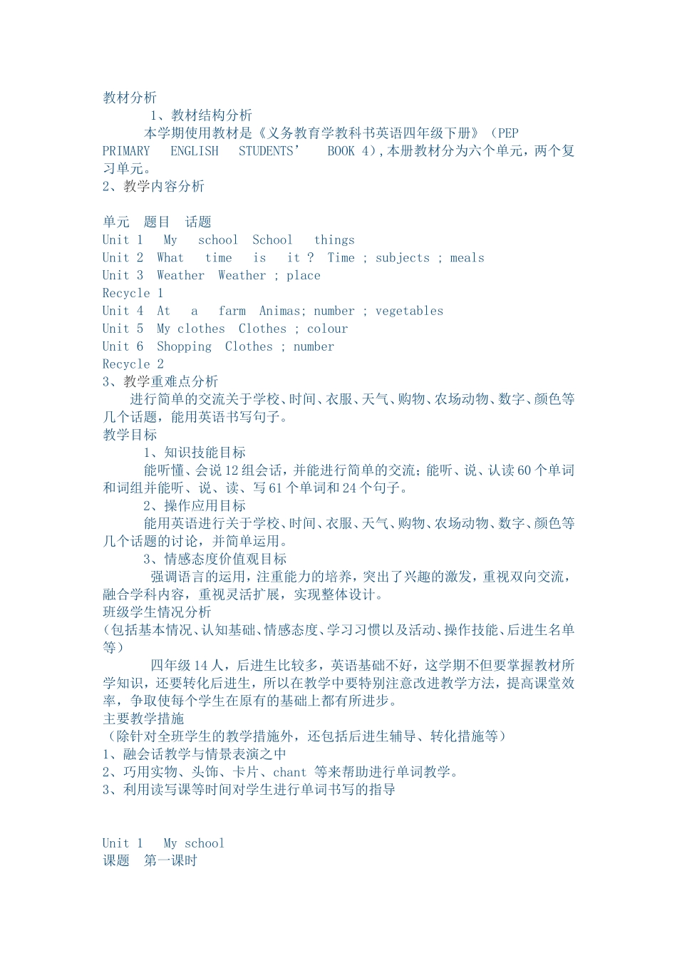 四年级英语下册教案(同名5538)_第1页