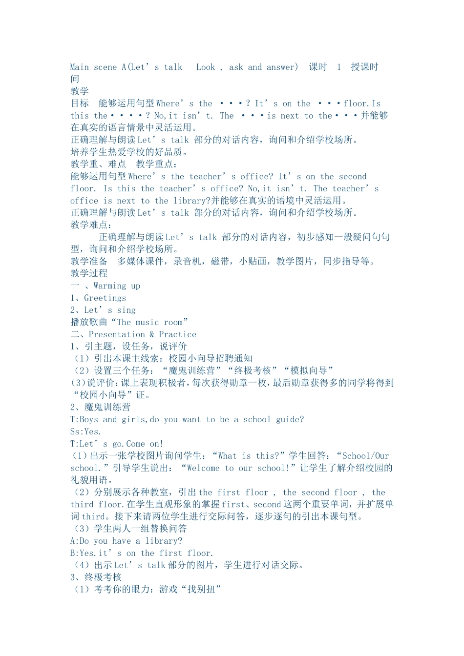 四年级英语下册教案(同名5538)_第2页