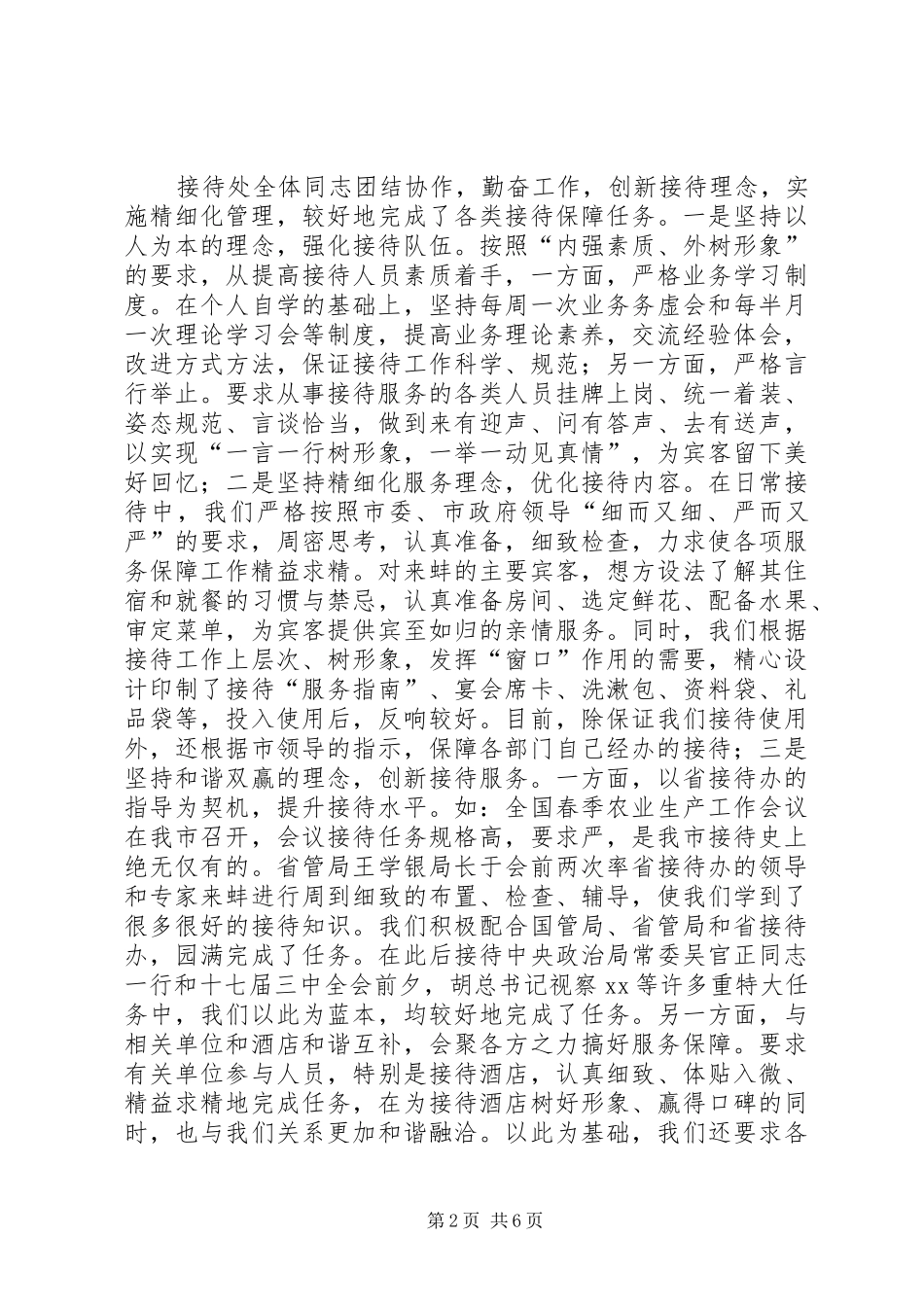 2024年机关事务先进管理经验交流_第2页