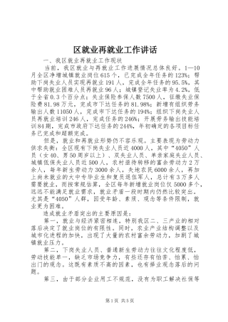 2024年区就业再就业工作致辞