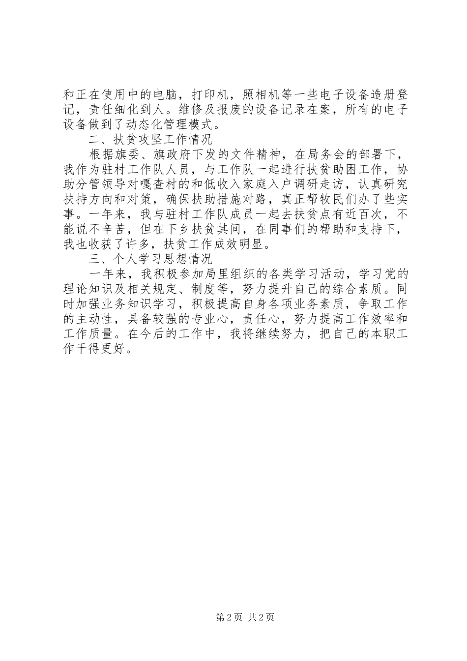 2024年机关事务中心个人工作总结_第2页