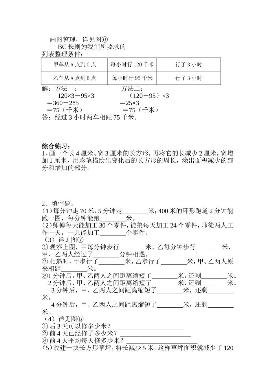 四年级下册解决问题的策略_第3页