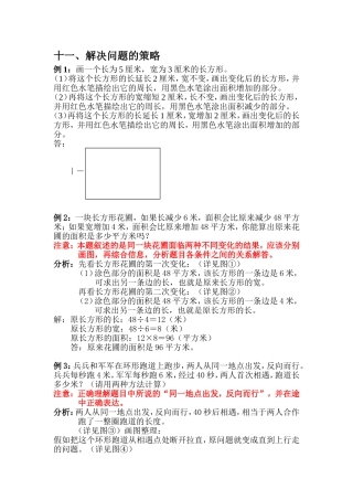四年级下册解决问题的策略
