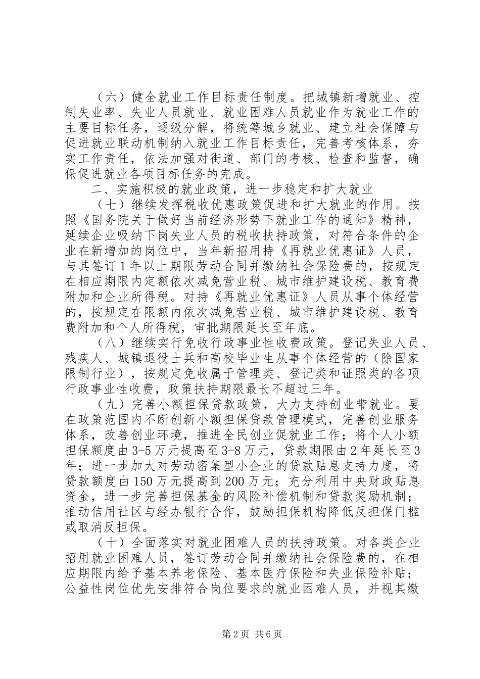 2024年区就业增长稳定就业形势意见_第2页