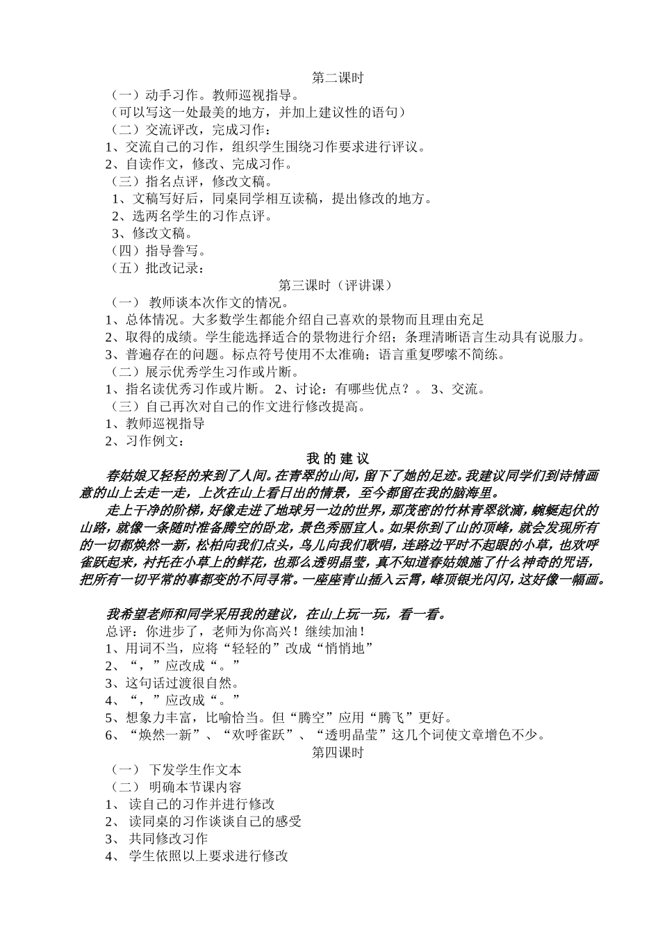 四年级下册作文教案及评讲_第2页